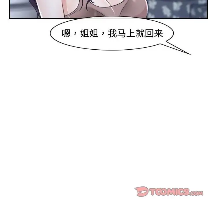 漫画《寻找初恋》第13话第99张图