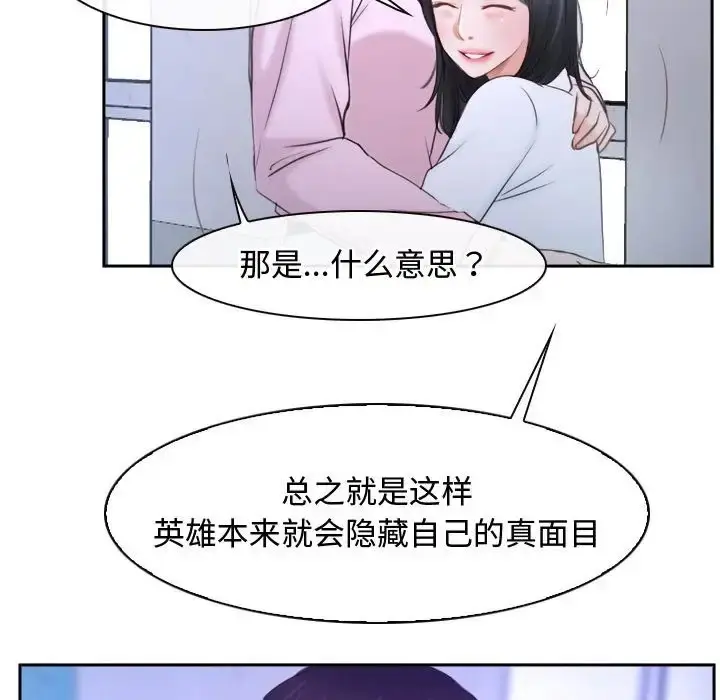 漫画《寻找初恋》第14话第100张图