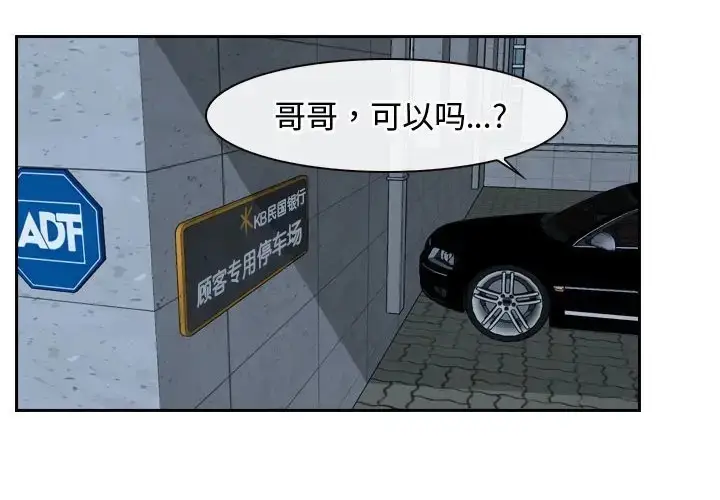 漫画《寻找初恋》第14话第2张图