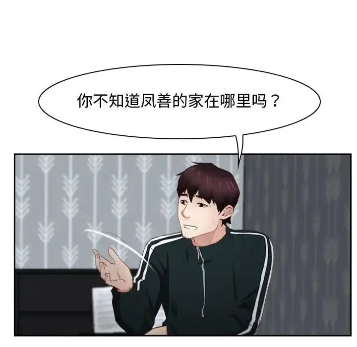 漫画《寻找初恋》第14话第73张图