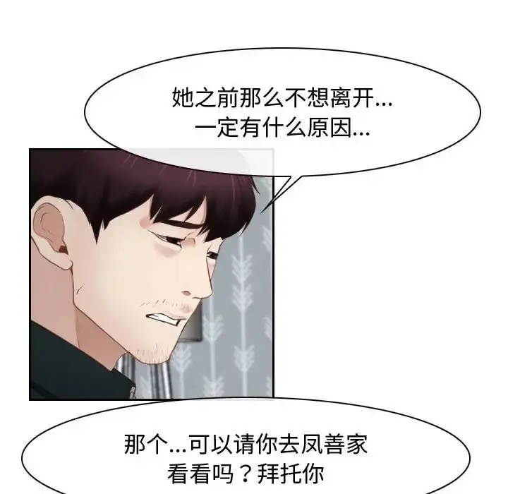 漫画《寻找初恋》第14话第76张图