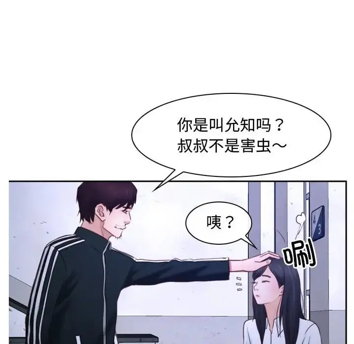 漫画《寻找初恋》第14话第86张图