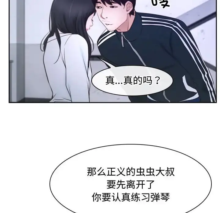 漫画《寻找初恋》第14话第88张图