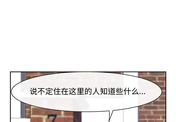 漫画《寻找初恋》第15话第43张图