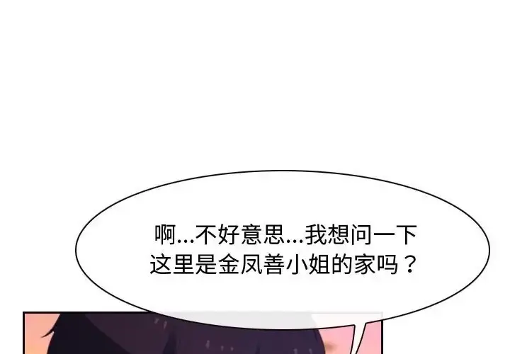 漫画《寻找初恋》第15话第49张图