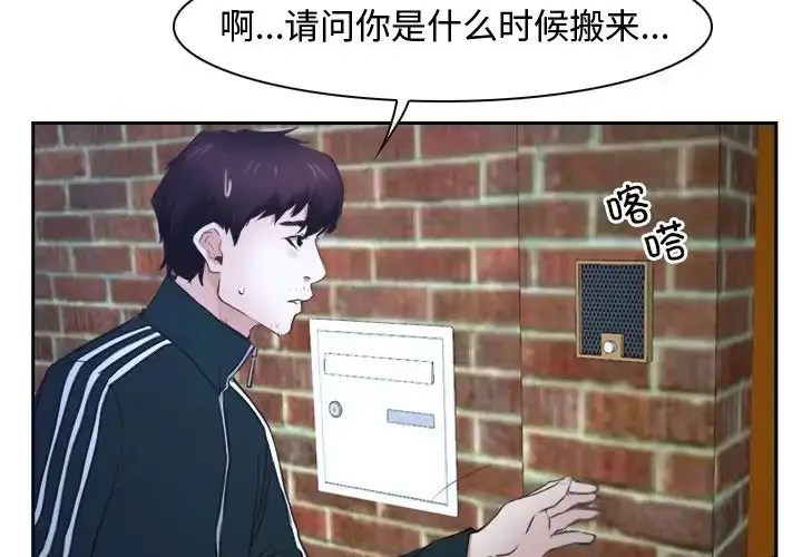 漫画《寻找初恋》第15话第53张图