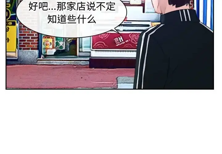 漫画《寻找初恋》第15话第62张图