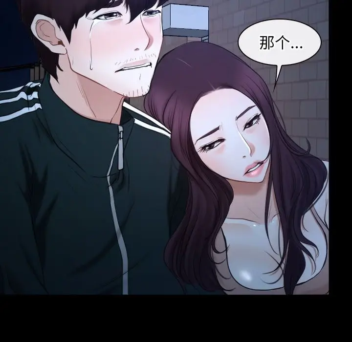 漫画《寻找初恋》第16话第100张图