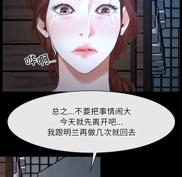 漫画《寻找初恋》第16话第88张图