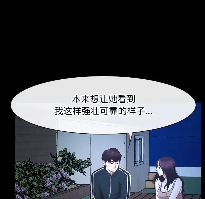 漫画《寻找初恋》第16话第95张图
