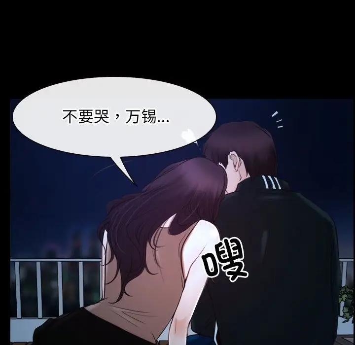 漫画《寻找初恋》第16话第98张图