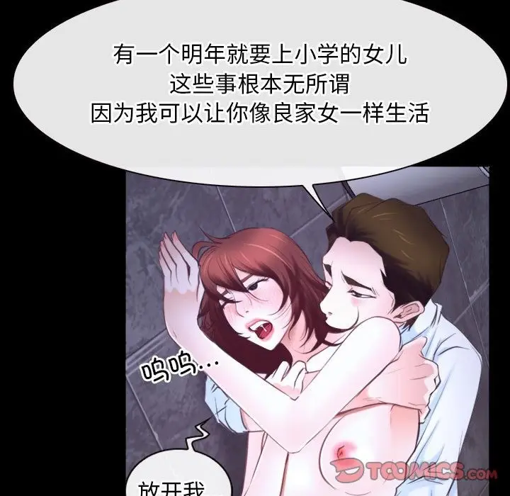 漫画《寻找初恋》第17话第102张图