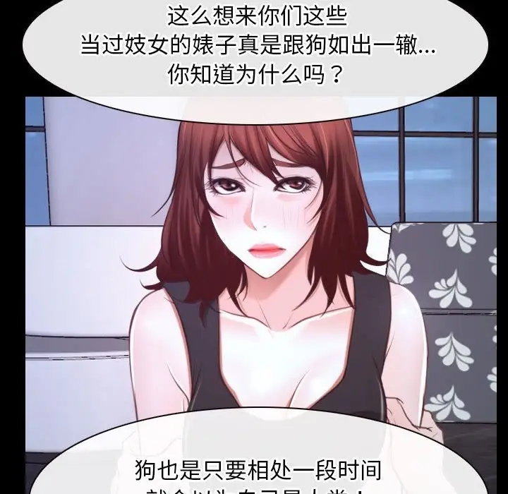 漫画《寻找初恋》第17话第85张图