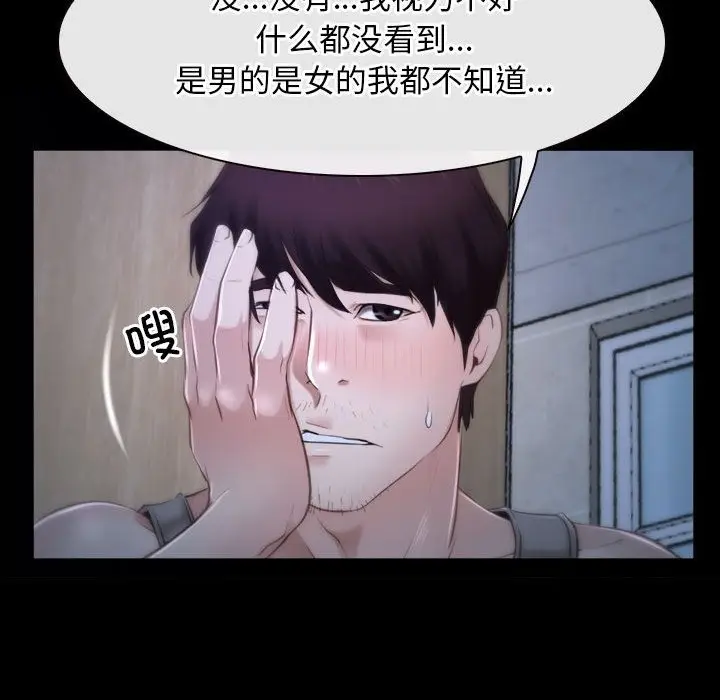 漫画《寻找初恋》第18话第143张图