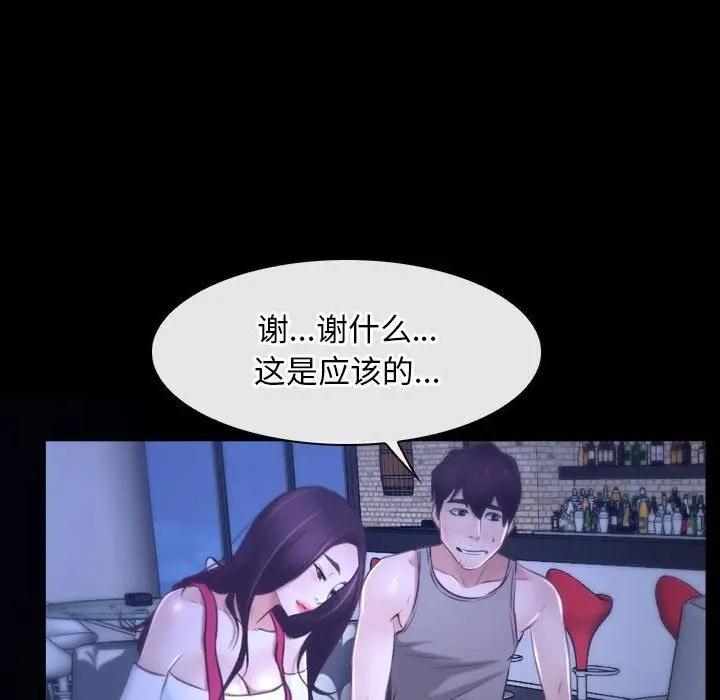 漫画《寻找初恋》第18话第55张图