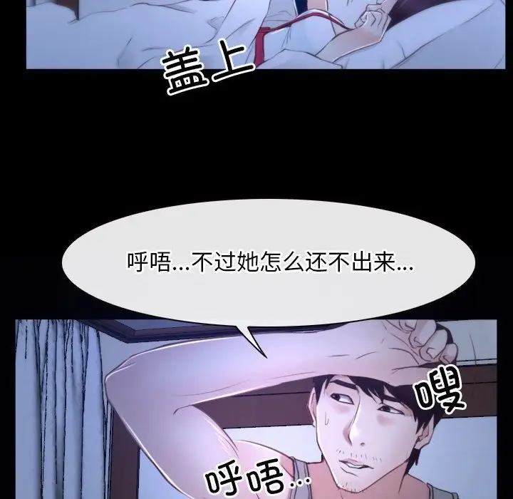 漫画《寻找初恋》第18话第98张图