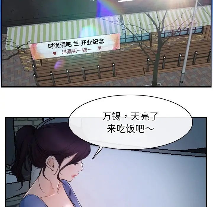 漫画《寻找初恋》第19话第116张图