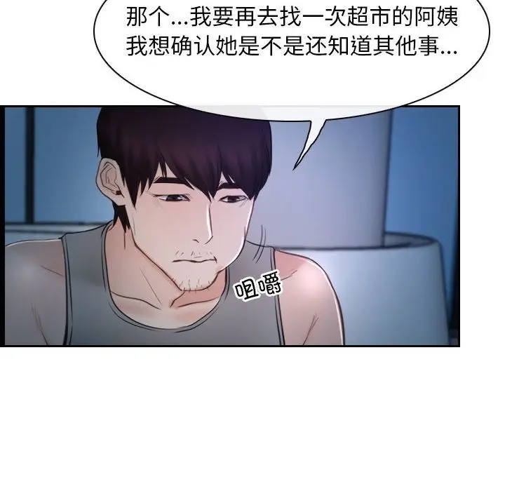 漫画《寻找初恋》第19话第124张图