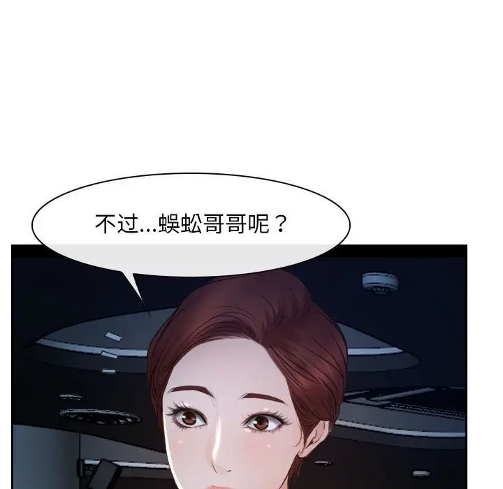 漫画《寻找初恋》第19话第133张图