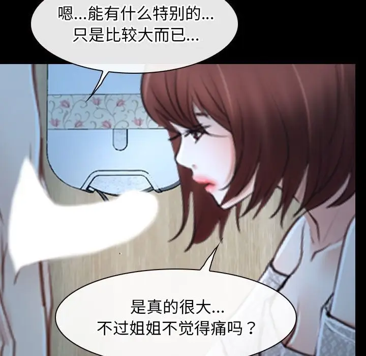 漫画《寻找初恋》第19话第31张图