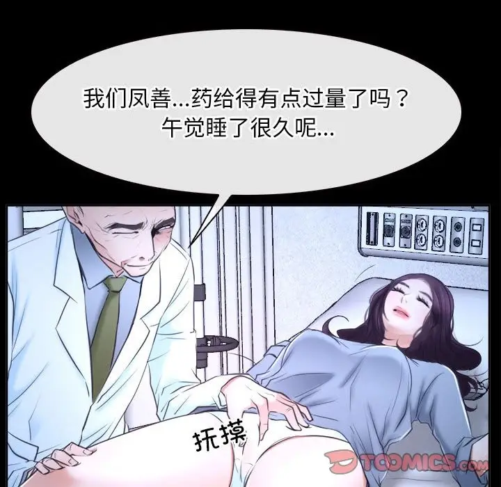 漫画《寻找初恋》第20话第101张图