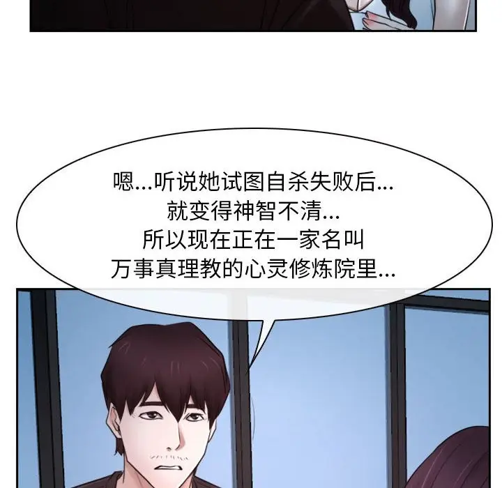 漫画《寻找初恋》第20话第140张图
