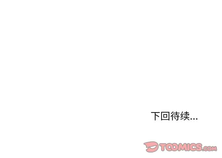 漫画《寻找初恋》第20话第164张图