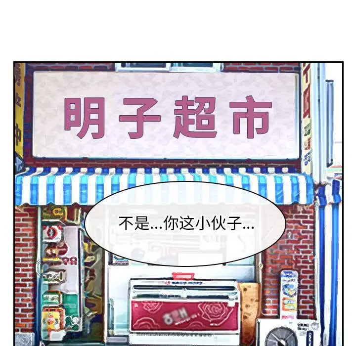 漫画《寻找初恋》第20话第24张图