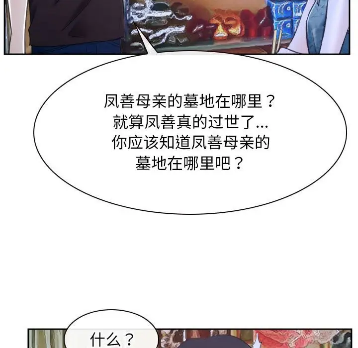 漫画《寻找初恋》第20话第29张图