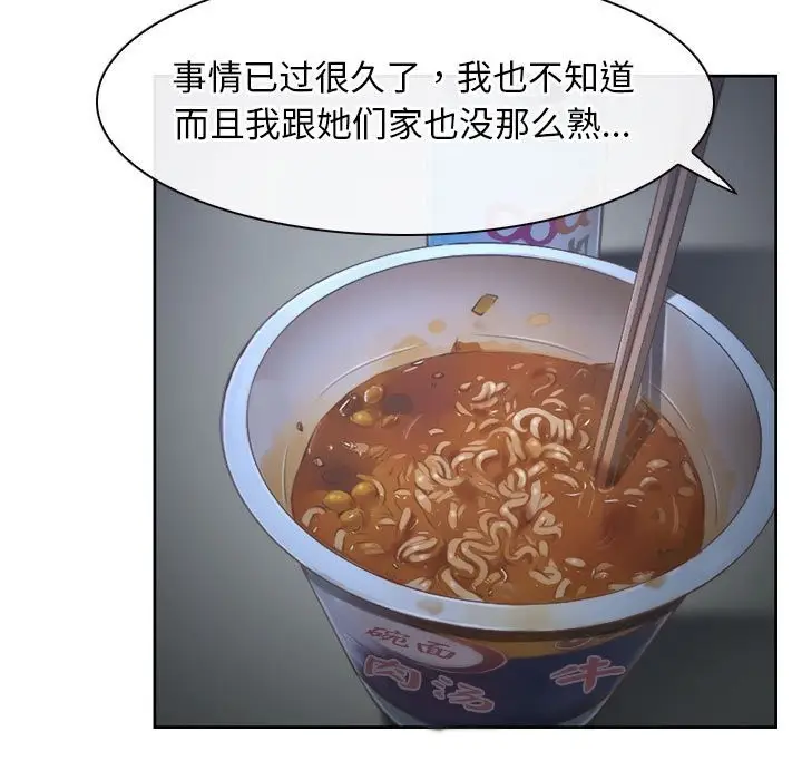 漫画《寻找初恋》第20话第31张图