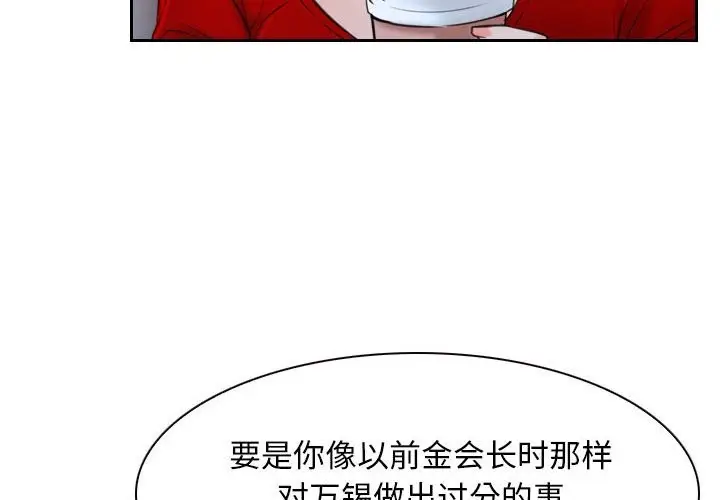 漫画《寻找初恋》第20话第4张图