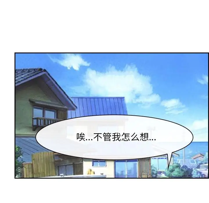 漫画《寻找初恋》第20话第45张图