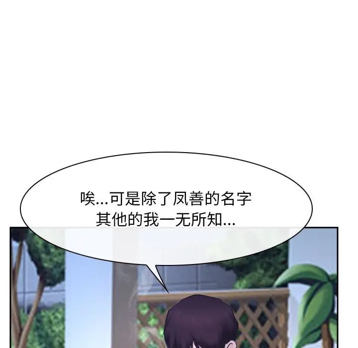 漫画《寻找初恋》第20话第49张图