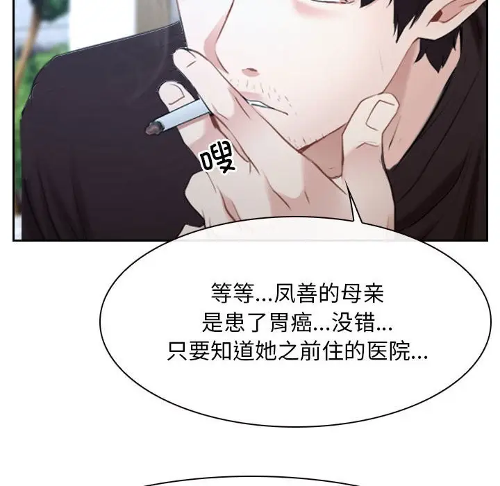 漫画《寻找初恋》第20话第52张图