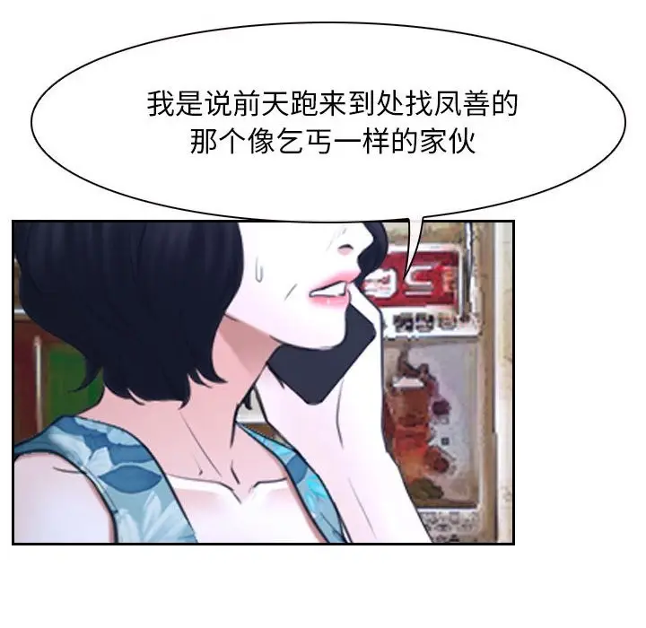 漫画《寻找初恋》第20话第58张图