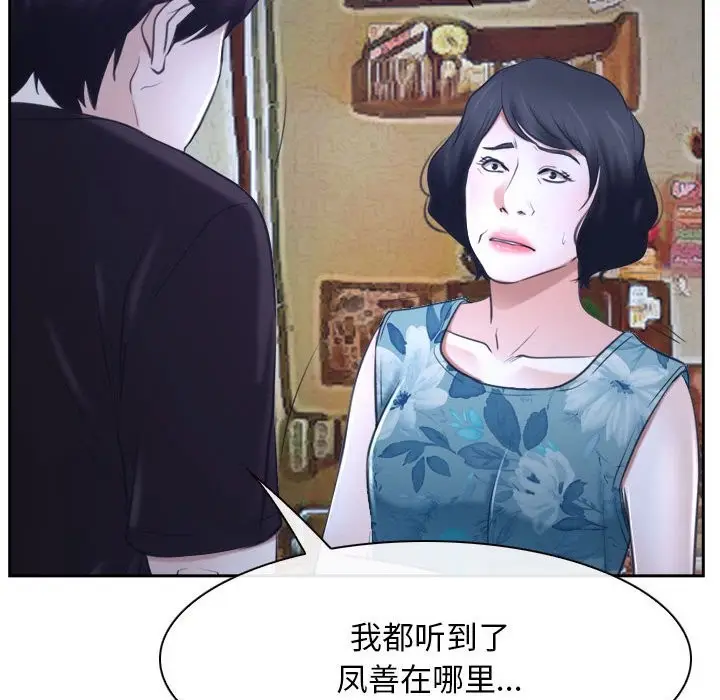 漫画《寻找初恋》第20话第86张图