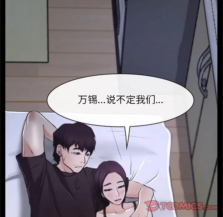 漫画《寻找初恋》第21话第33张图