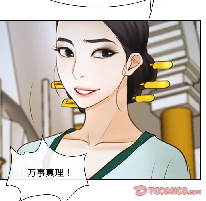 漫画《寻找初恋》第22话第92张图