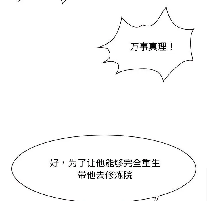 漫画《寻找初恋》第22话第93张图