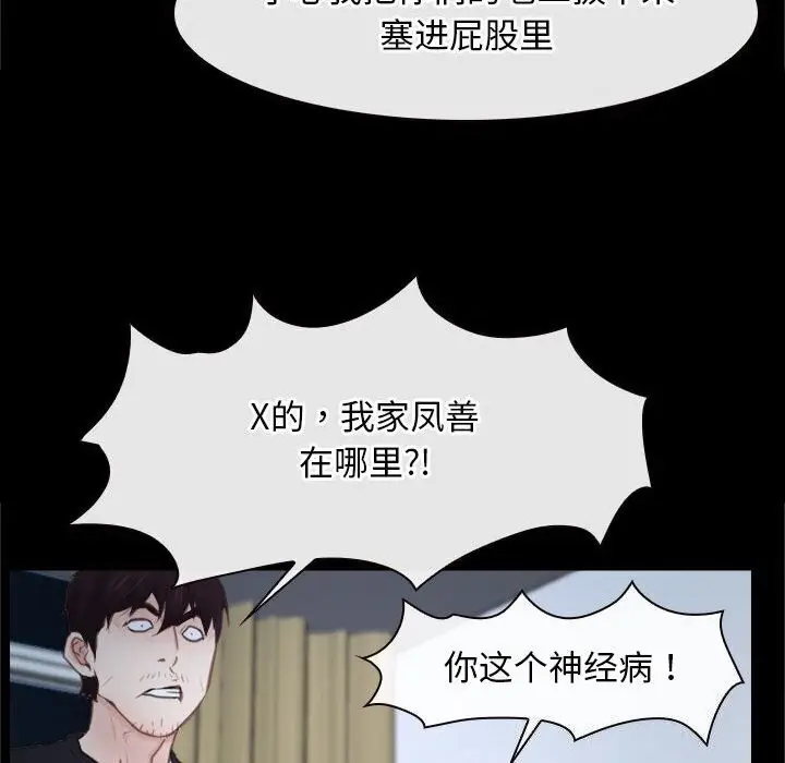 漫画《寻找初恋》第24话第14张图