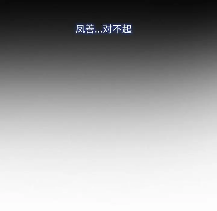 漫画《寻找初恋》第24话第28张图