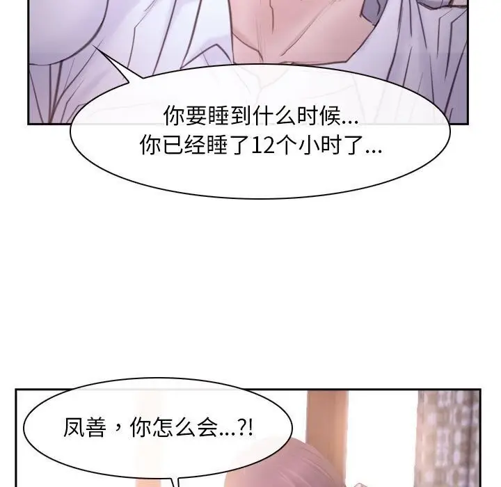 漫画《寻找初恋》第24话第33张图