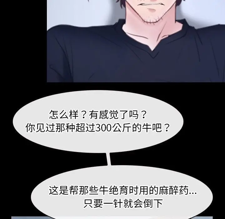 漫画《寻找初恋》第24话第77张图