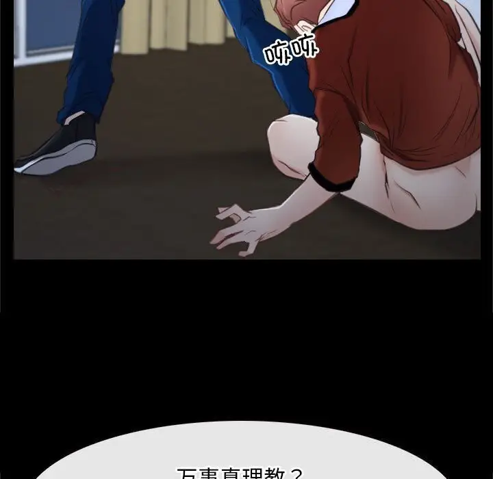 漫画《寻找初恋》第24话第9张图