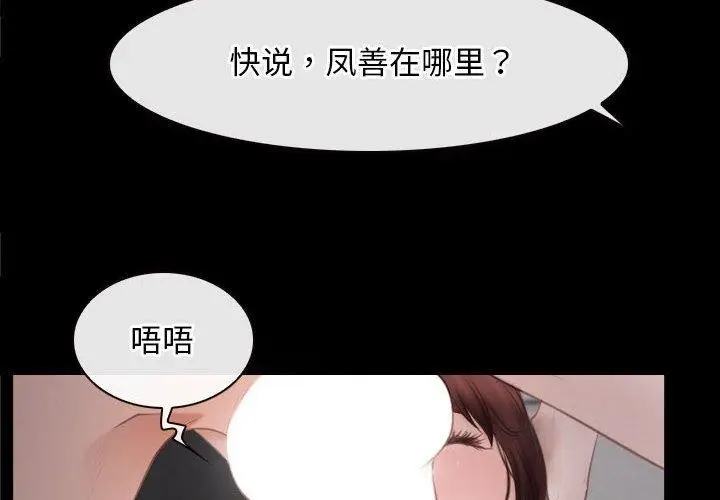 漫画《寻找初恋》第25话第2张图