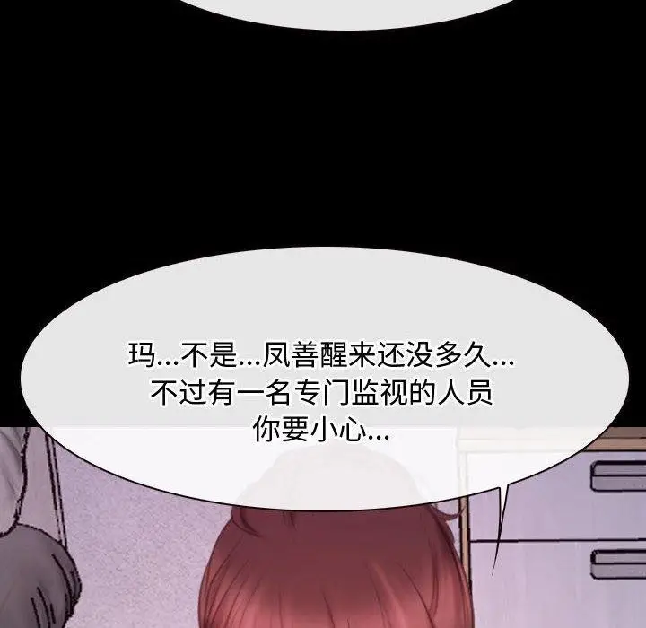 漫画《寻找初恋》第26话第12张图