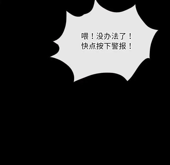 漫画《寻找初恋》第27话第100张图