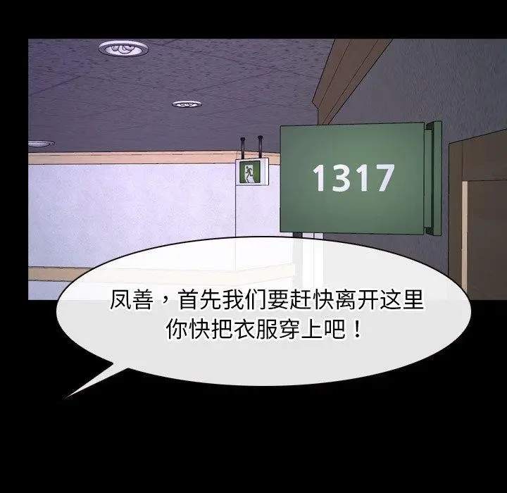 漫画《寻找初恋》第27话第77张图