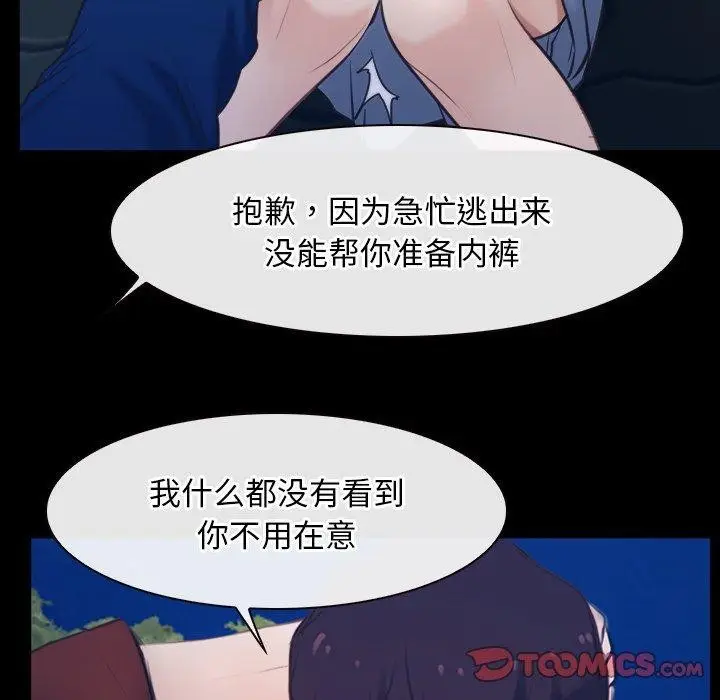 漫画《寻找初恋》第28话第75张图