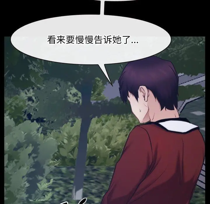 漫画《寻找初恋》第28话第82张图